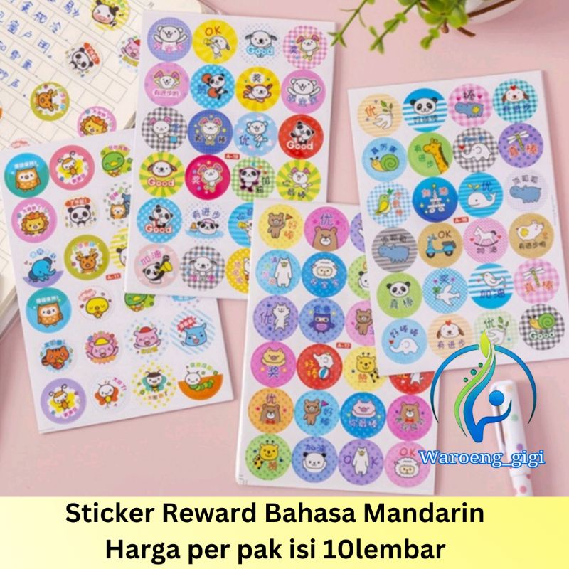 (Harga Per Pak 10lembar) Sticker Stiker Reward Anak Penghargaan Bahasa Mandarin Chinese