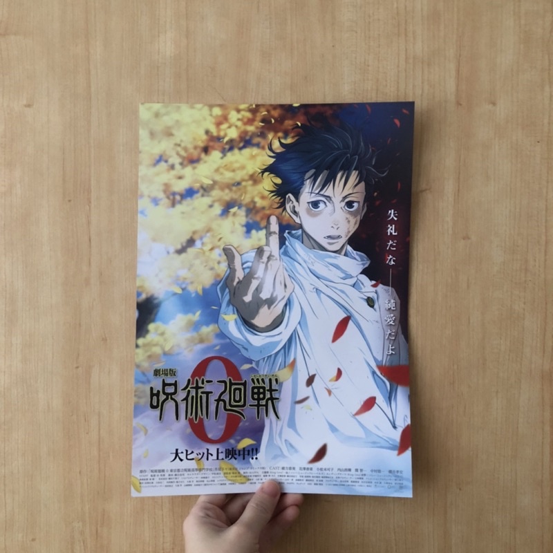 Poster Jujutsu Kaisen 0 OFFICIAL CINEPOLIS