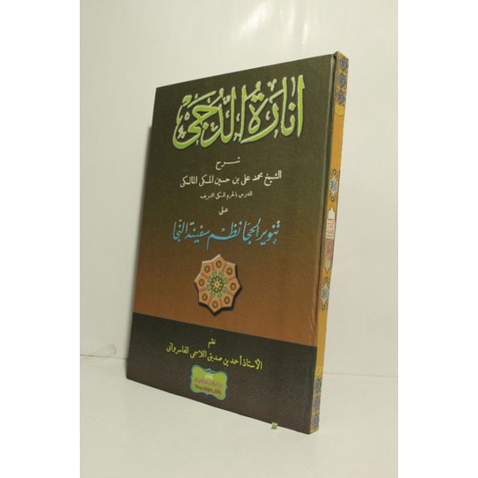 

Kitab Inarotut Duja makna pesantren