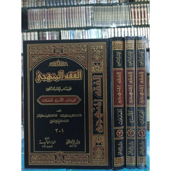 ALFIQHUL MANHAJI AL FIQH AL MANHAJI FIQHUL MANHAJI ALMANHAJI