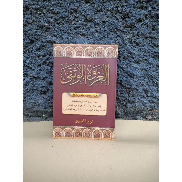 Kumpulan Sholawat Urwatul Wusqo