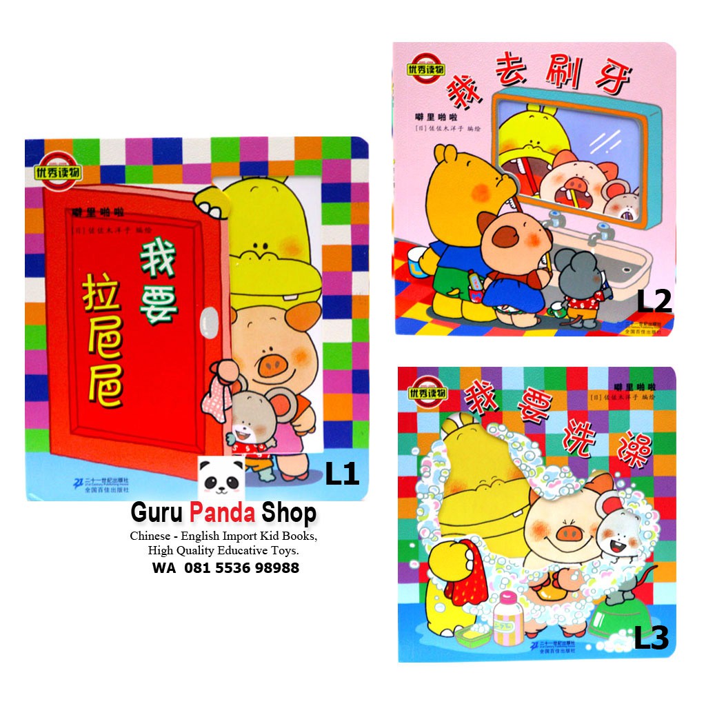 Chinese story book - seri Wo yao la ba ba