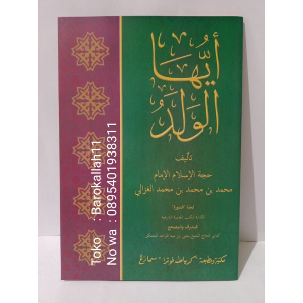 

kitab kuning ayyuhal walad/ayuhal walad/ayu walad