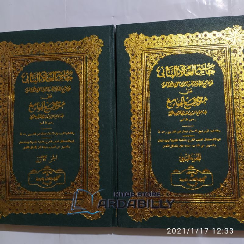 KITAB JAMUL JAWAMI JAWAME DARUL IHYA