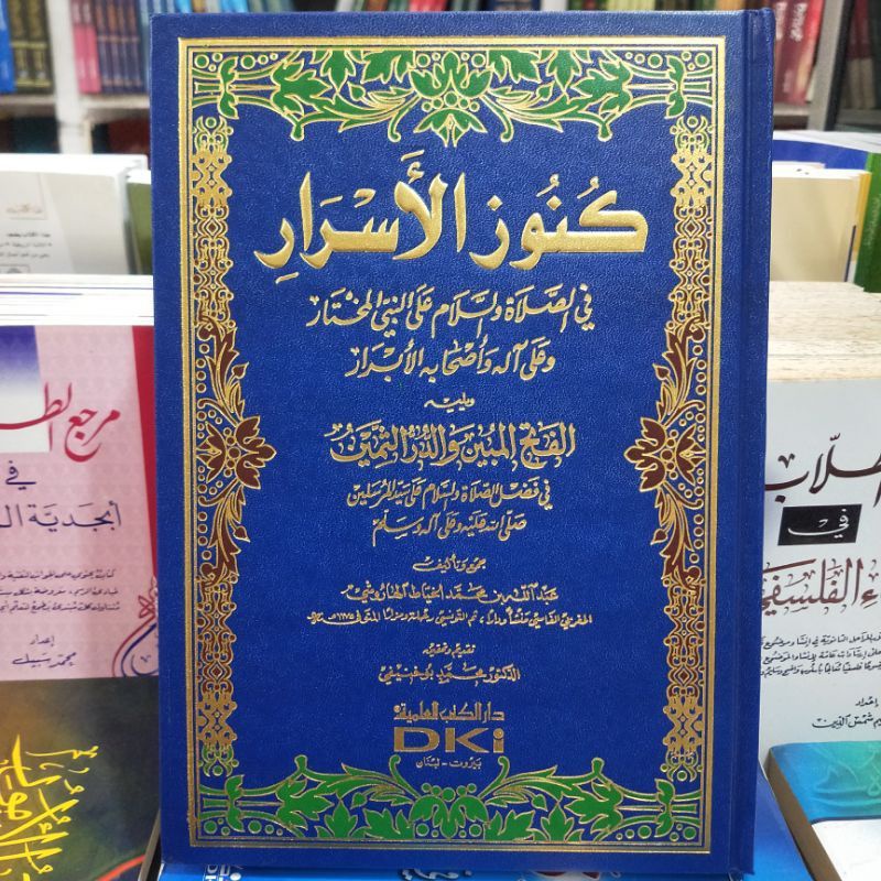 KITAB KUNUZUL ASROR ASRAR  yang membahas keutamaan Sholawat kepada Nabi Muhammad SAW"Kunuzul Asrar d