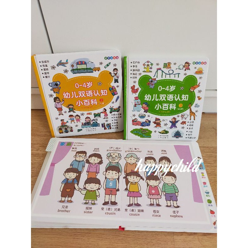 belajar mandarin board book 认知小百科bilingual mandarin english/basic words/buku mandarin /happychild