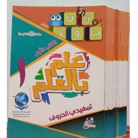 

BUKU ANAK علم بالقلم JILID 1 Berbahasa Arab