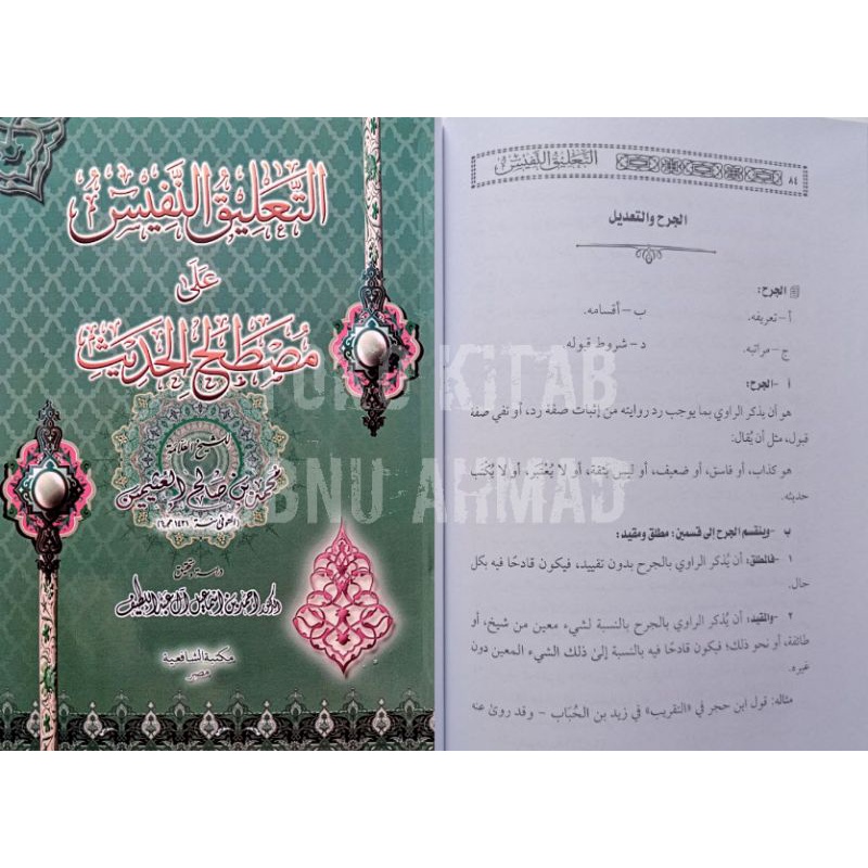 At Ta'liqun Nafis 'ala Mushtholahul Hadits