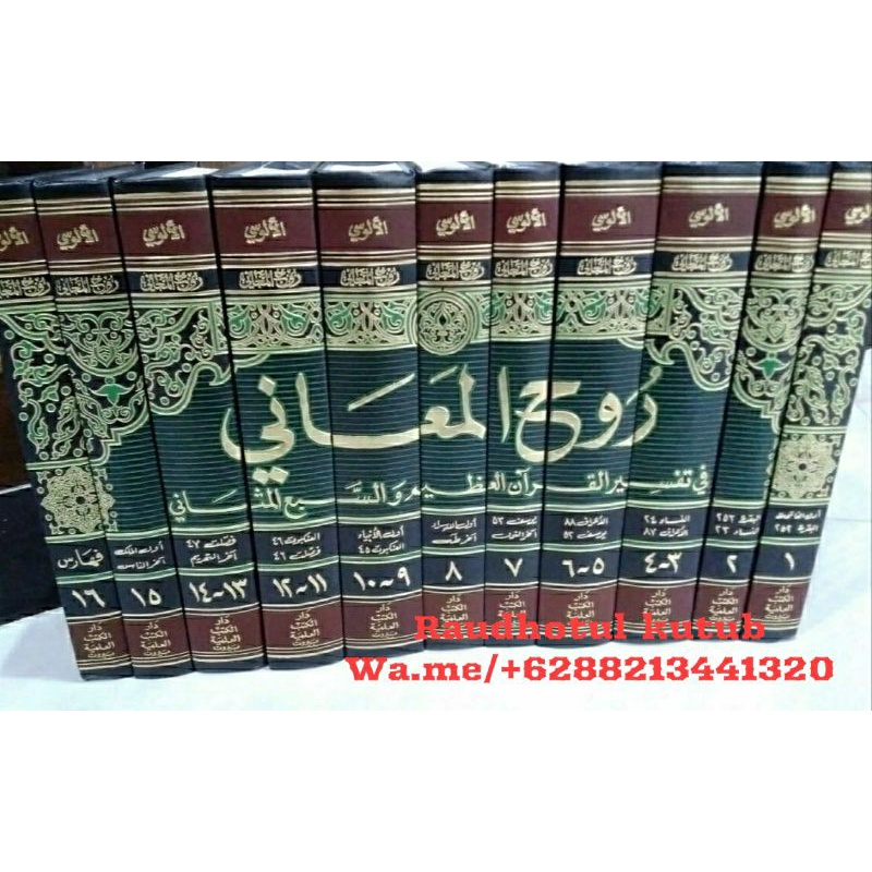 Tafsir Ruhul Ma'ani (Al Alusi)
