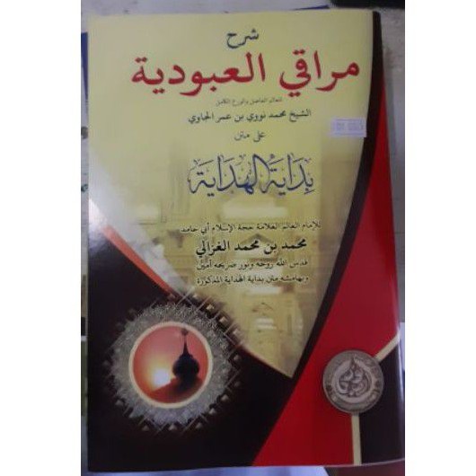 Maroqil Ubudiyah Syarah Bidayatul Hidayah