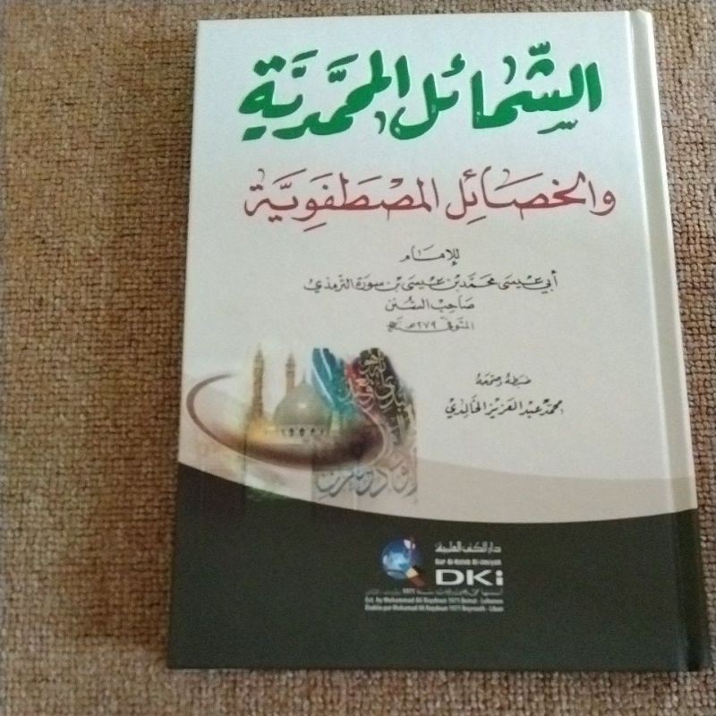 syamail Muhammadiyah