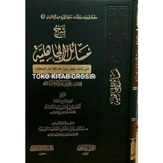 

Syarah masail jahiliyyah شرح مسائل الجاهلية