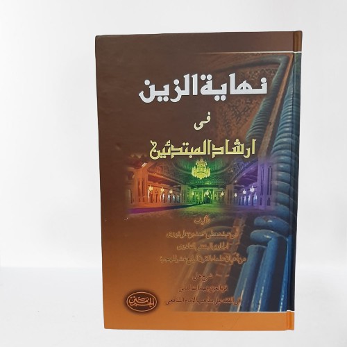 NIHAYATUZ ZAIN | KITAB SYARAH KITAB KUNING (AL HAROMAIN)