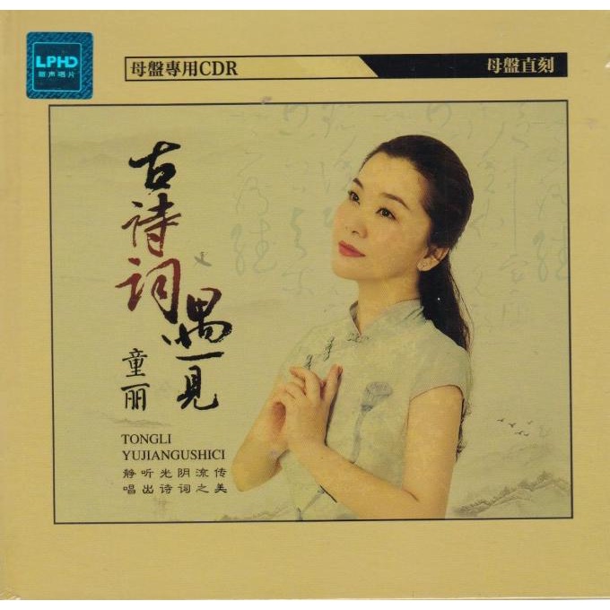 

CD Tong li - Yu Jian Gu Shi Ci AUDIOPHILE webk07