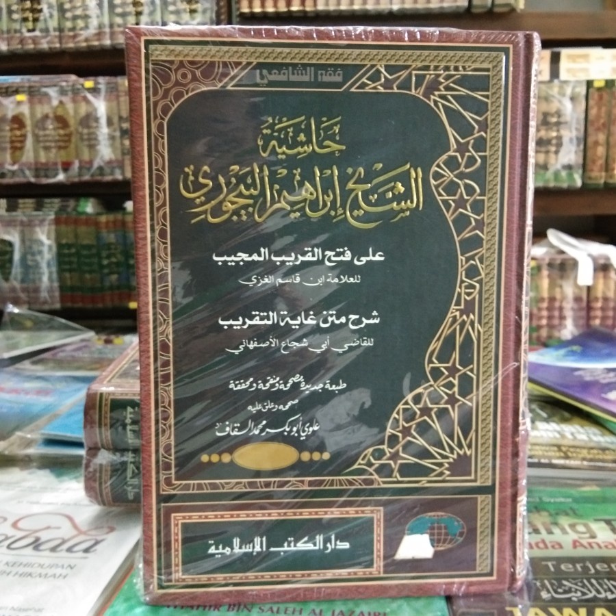Kitab Hasyiah Hasiyah Ibrohim Al Baijuri al beijuri al bajur Dki Islamiyah i, kertas putih