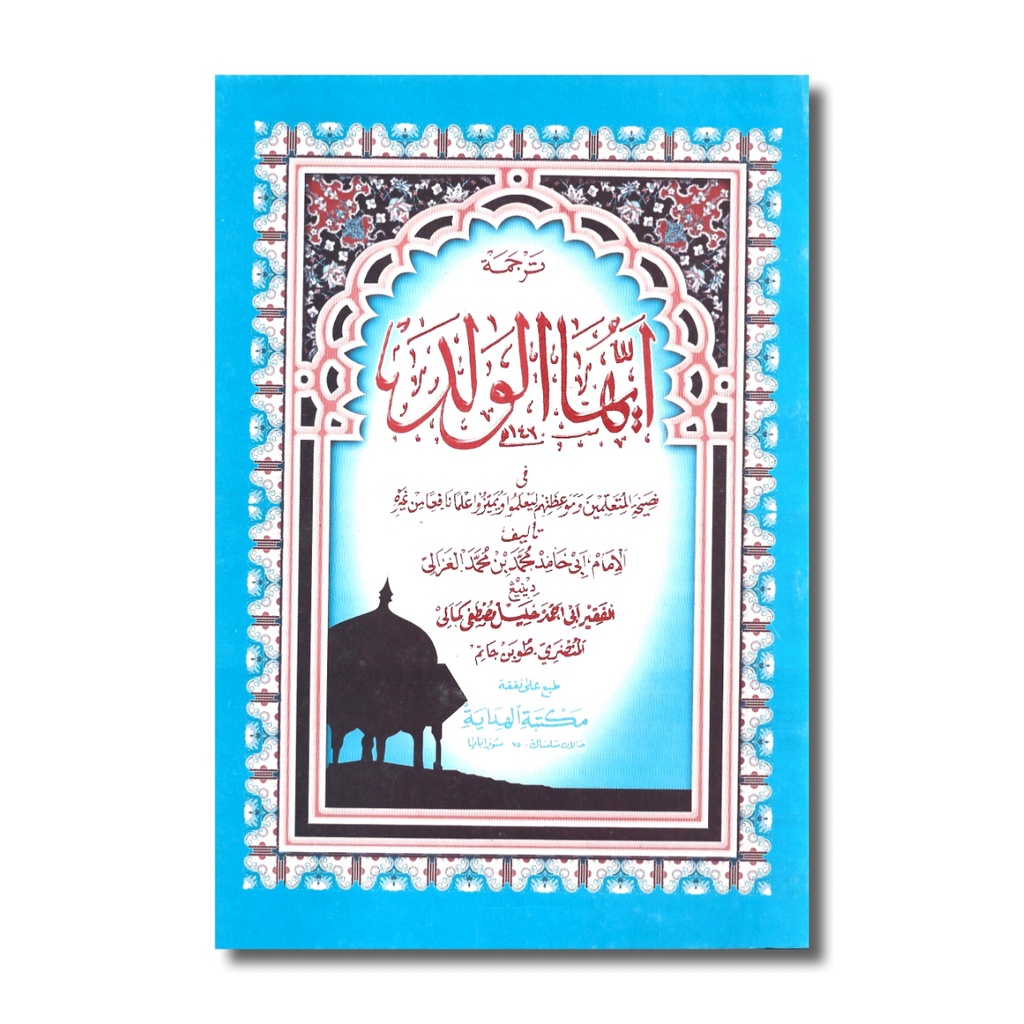 Kitab AYUHAL WALAD - Ayyuhal Walad Makna Arab Pegon Gandul Jawa