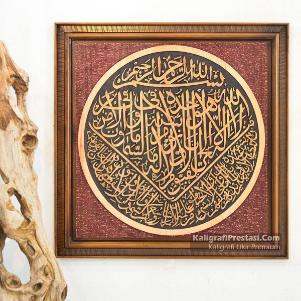 Kaligrafi Ukir Kayu Ayat Kursi