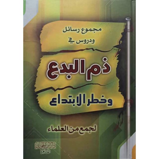 Kitab Dzammul Bida' wa Khotrul Ibtida'