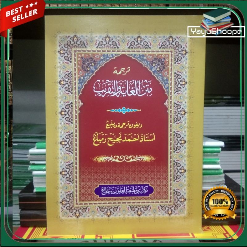 Kitab Matan Taqrib Makna gandul jawa pegon, Matan Ghoyah Wa Taqrib