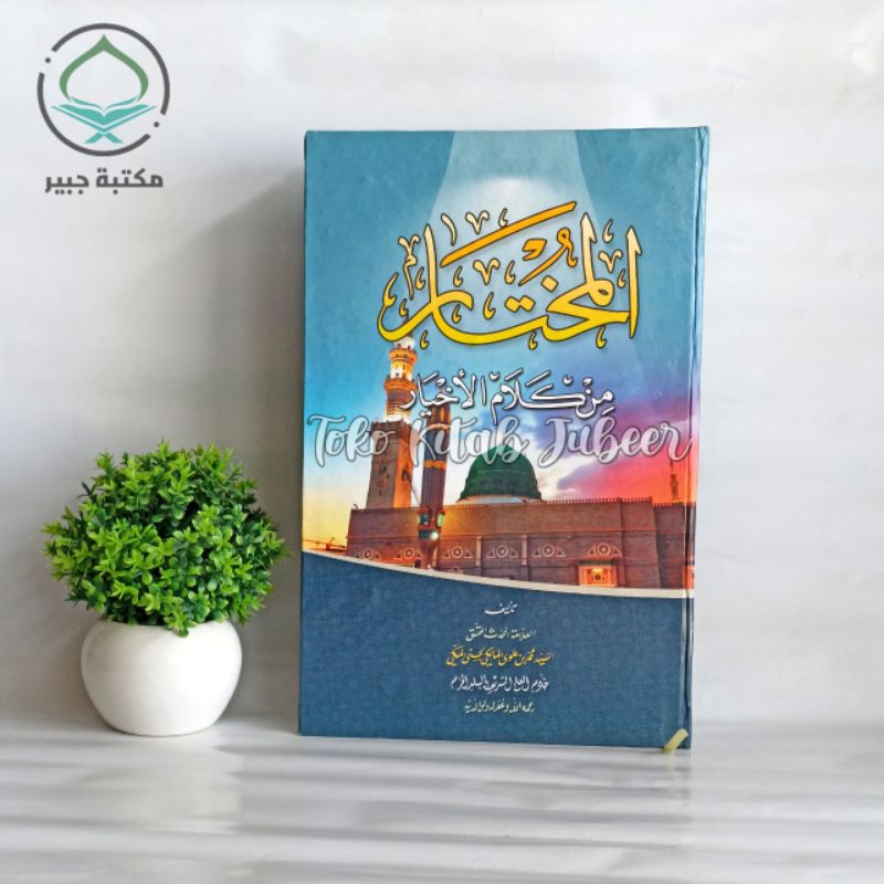 Al Mukhtar Min Kalamil Akhyar- Al Muhtar Min Kalamil Ahyar
