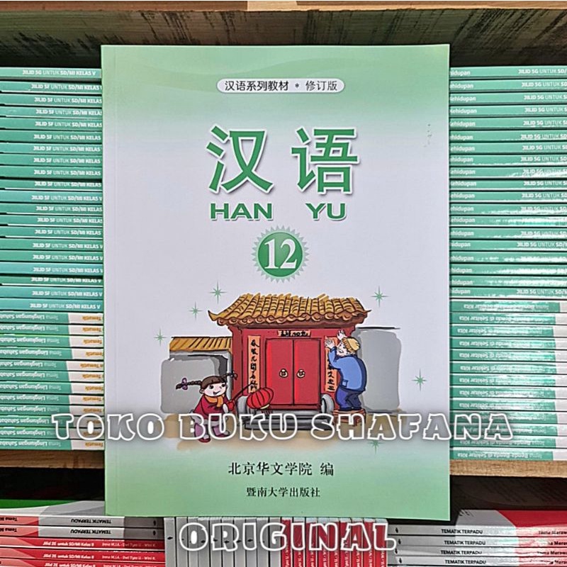 Buku Han Yu Kelas 12 SMA Textbook dan Workbook - Mandarin Hanyu Jilid 12 ORI