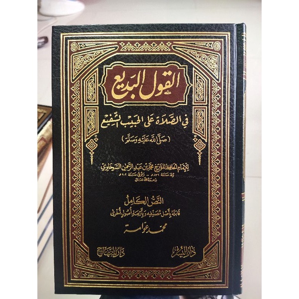 Al Qoul Badi Fi Sholati Ala Habibi Syafi