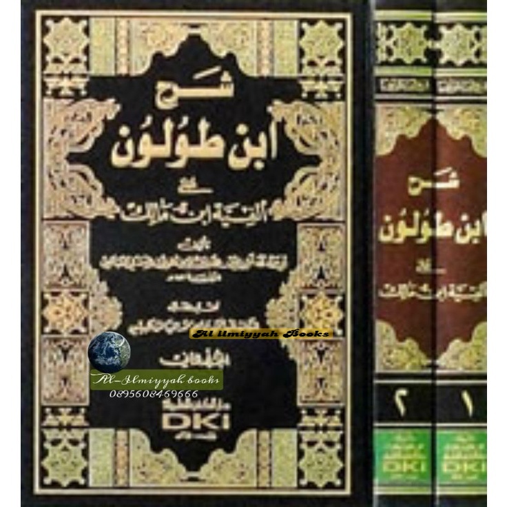 Kitab Alfiyah Ibnu Thulun شرح ابن طولون على ألفية ابن مالك 1/2 Dki Beirut