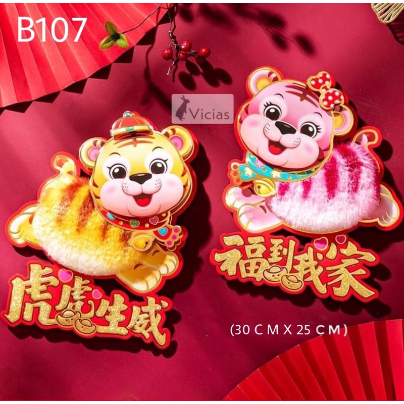 Wallsticker Tempelan Segi 3D Tahun Macan 2022 Dekorasi Imlek Sincia-MacanLariBulu -M