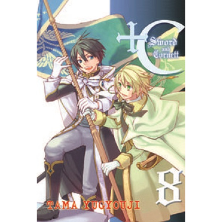 KOMIK SERI : +C: SWORD AND CORNETT 1 SD 8 + BUKU APPENDIX (READY 9 BUKU)