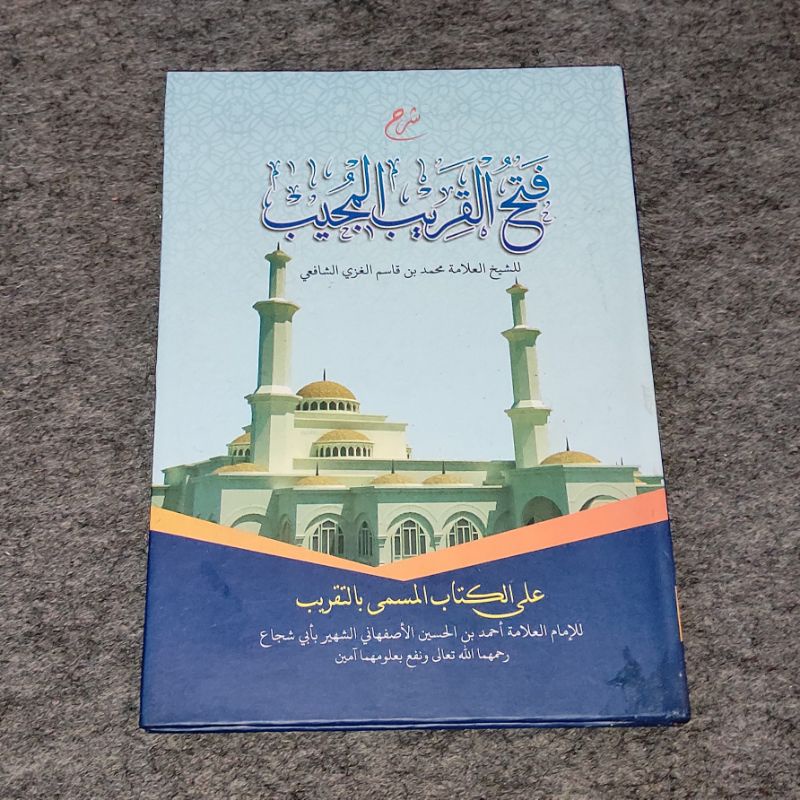 Fathul qorib kitab kosongan berharokat