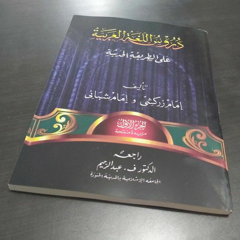 Durusulughoh Jilid 1 Gontor