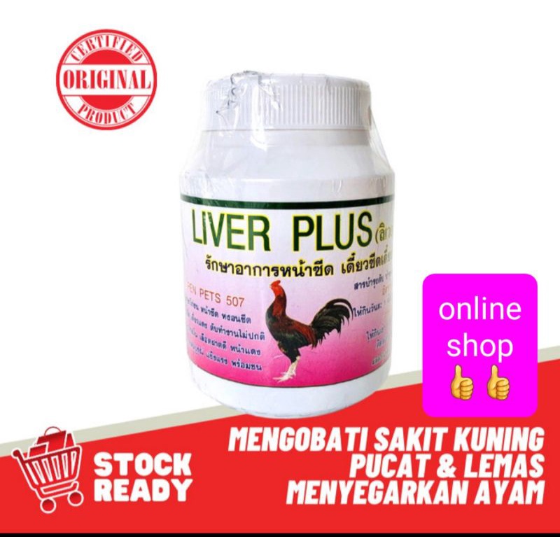 LIVER PLUS 50 butir OBAT AYAM BURUNG MERPATI LEMAS LESU SAKIT KUNING PUCAT PIAS LEVER TAMBAH DARAH NAFSU MAKAN ASLI ORI IMPOR