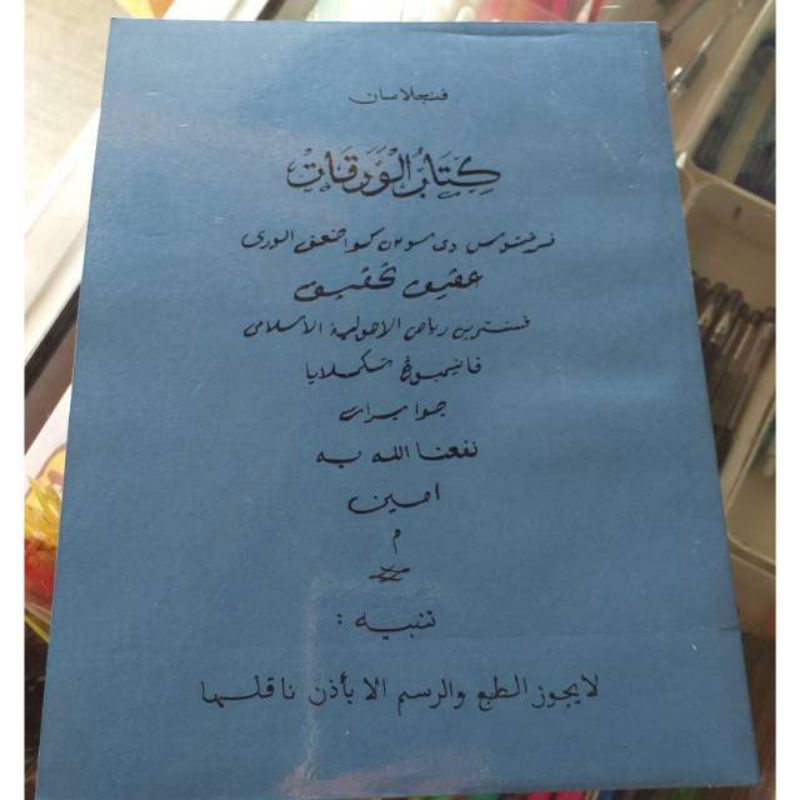 Waroqot Surah Sunda Lengkap