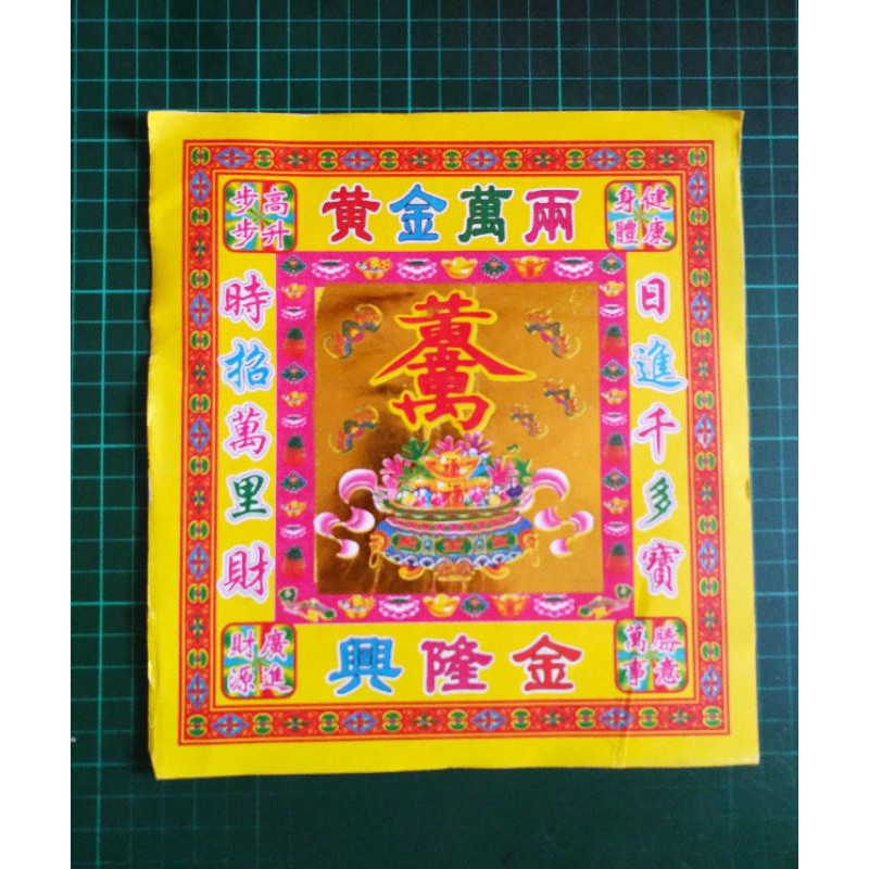 

kertas sembahyang manthang/xinglong( 12 & 8 inch)