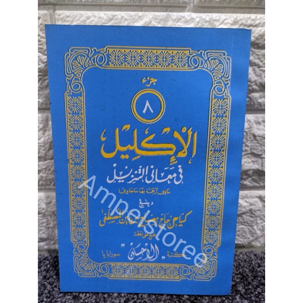 Tafsir Al-iklil , Al Iklil , Iklil , Aliklil juz 8