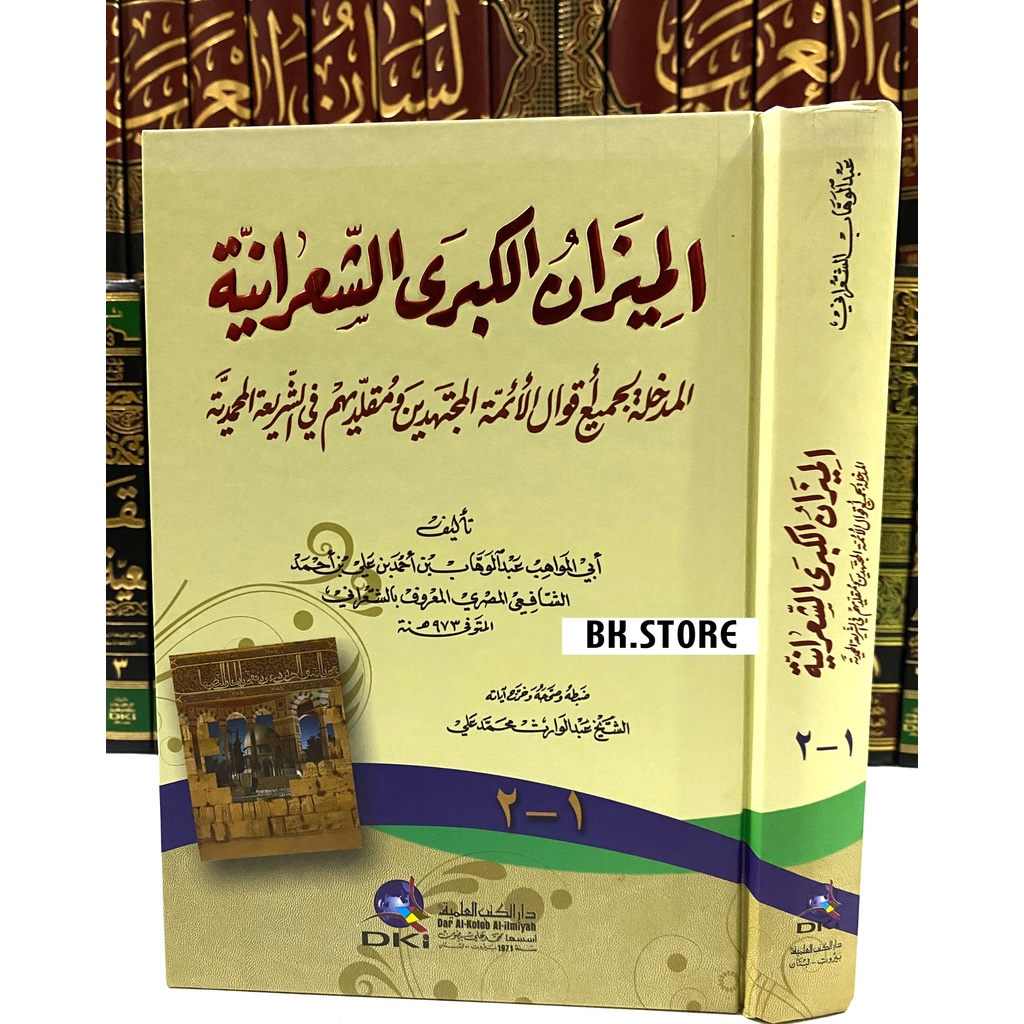 Kitab Mizanul Kubro Dki Kitab mizan Kubro Dki Original كتاب الميزان الكبرى الشعرانية