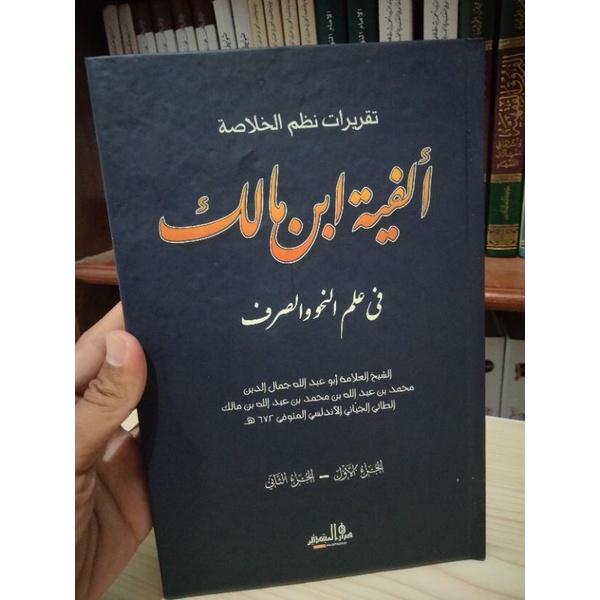 Taqrirot Alfiyah Ibnu Malik