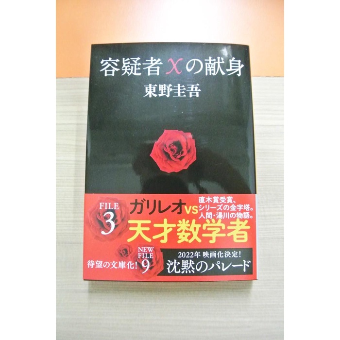 

Light Novel Jepang - Devotion of Suspect X - Keigo Higashino