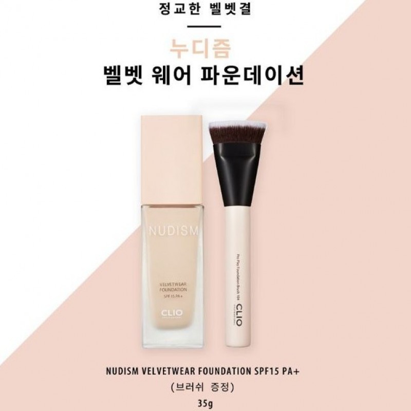 

CLIO Professional Nudism Velvet Wear Foundation Set