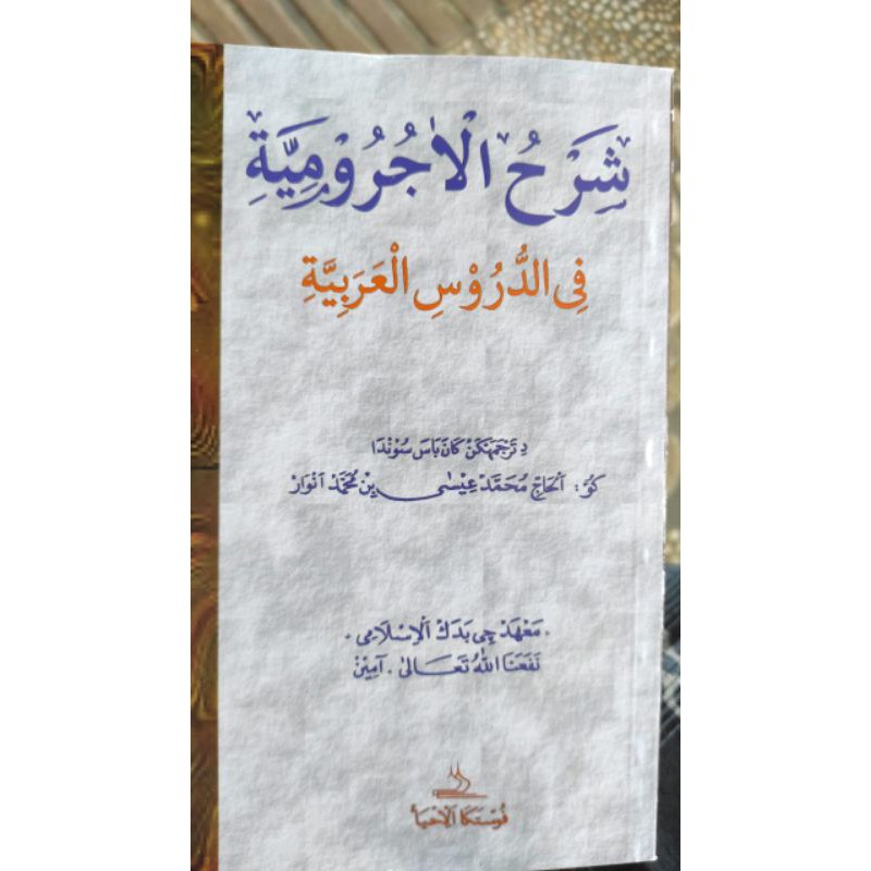 syarah jurumiyyah jurumiyah jurumiah lugoh & penjelasan sunda