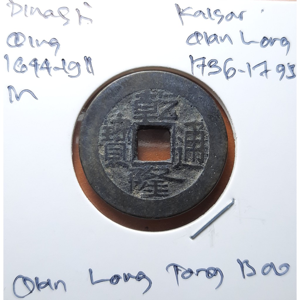 Koin Gobog Cina Dinasti QING 1644M.23.90mm.4.04gr.QIAN LONG TONG BAO. Peking Mint.sp1724