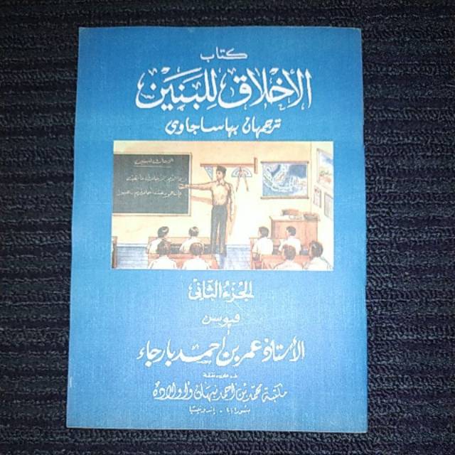 Terjemah AKHLAK LIL BANIN Juz 2 - Makna Gandul Jawa