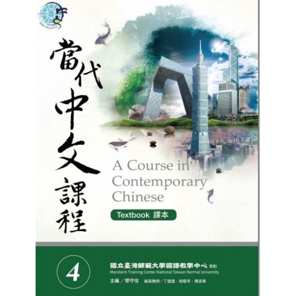 

BUKU 4 A COURSE IN CONTEMPORARY CHINESE, textbook