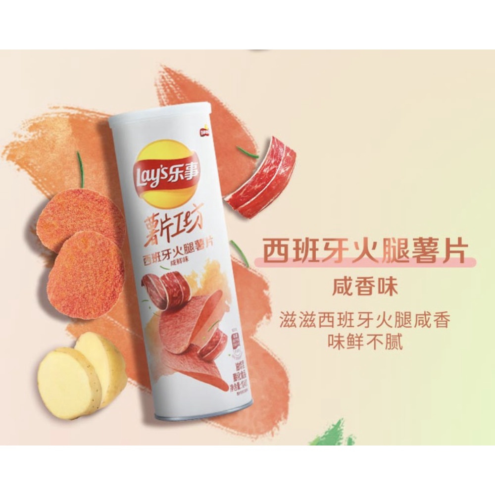 

Lays Spanish Ham Potato Chips Salty and Fresh Flavored 104g