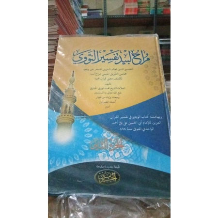 Kitab Tafsir Munir