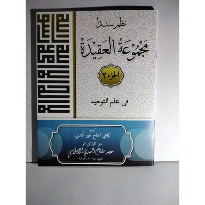 Majmu'atul Aqidah Jilid 2 - Nadzom Tauhid - Kumpulan Nadzom Tauhid - Suq Shogir Miftahul Huda - Umma