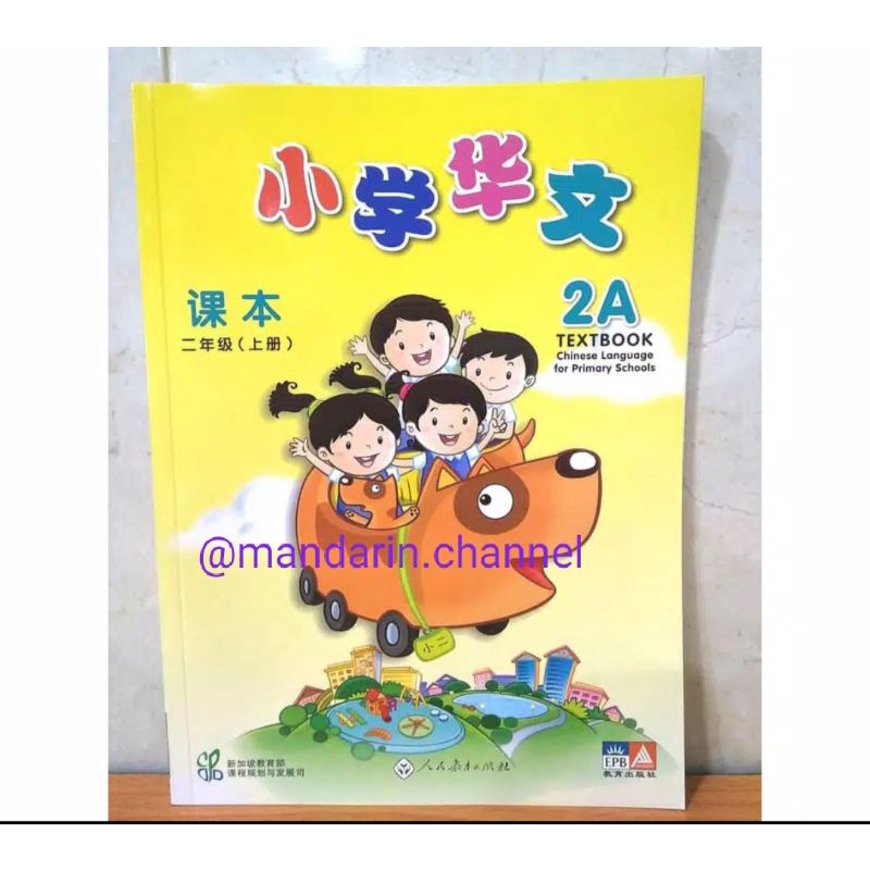 

Xiao xue Hua Wen Text Book 2A Original