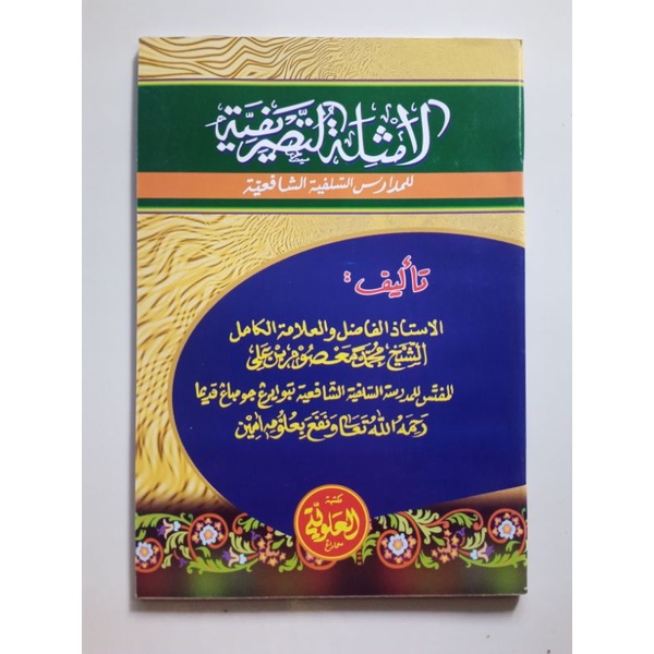 

Kitab Al-Amtsilatut-Tashrifiyyah (الأمثلة التصريفية)