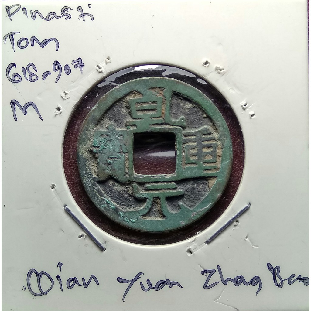 Koin Gobog Cina Dinasti Tang 618M.24.86mm.3.73gr.QIAN YUAN ZHONG BAO.sp1072