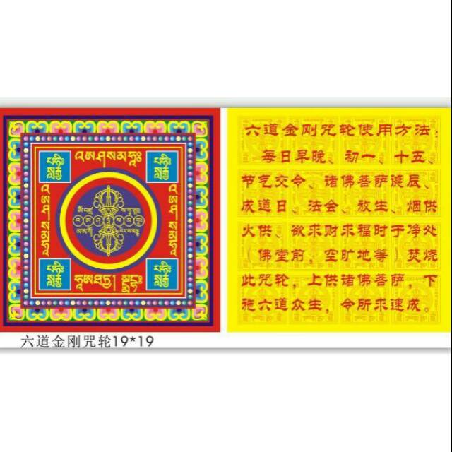 Kertas sembhyang /puja tantra (liu dao jingang zhou)